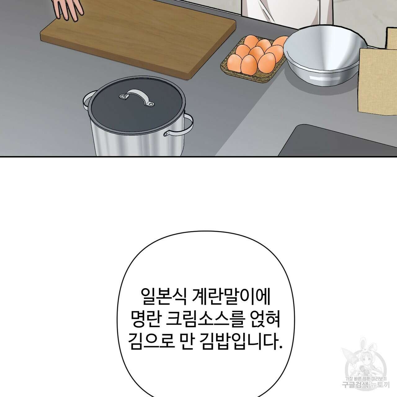 100년 묵은 탑셰프 11화 14