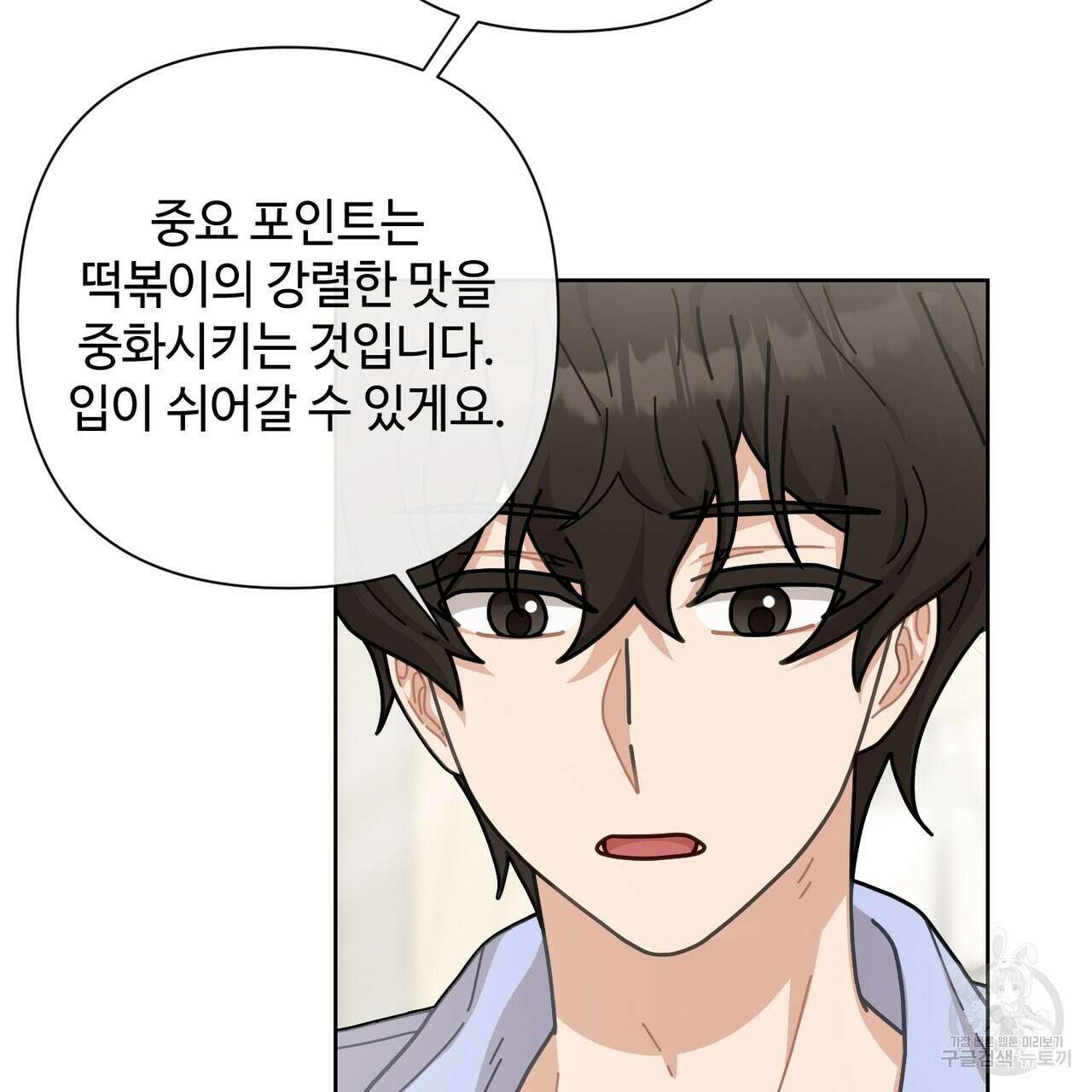100년 묵은 탑셰프 11화 15