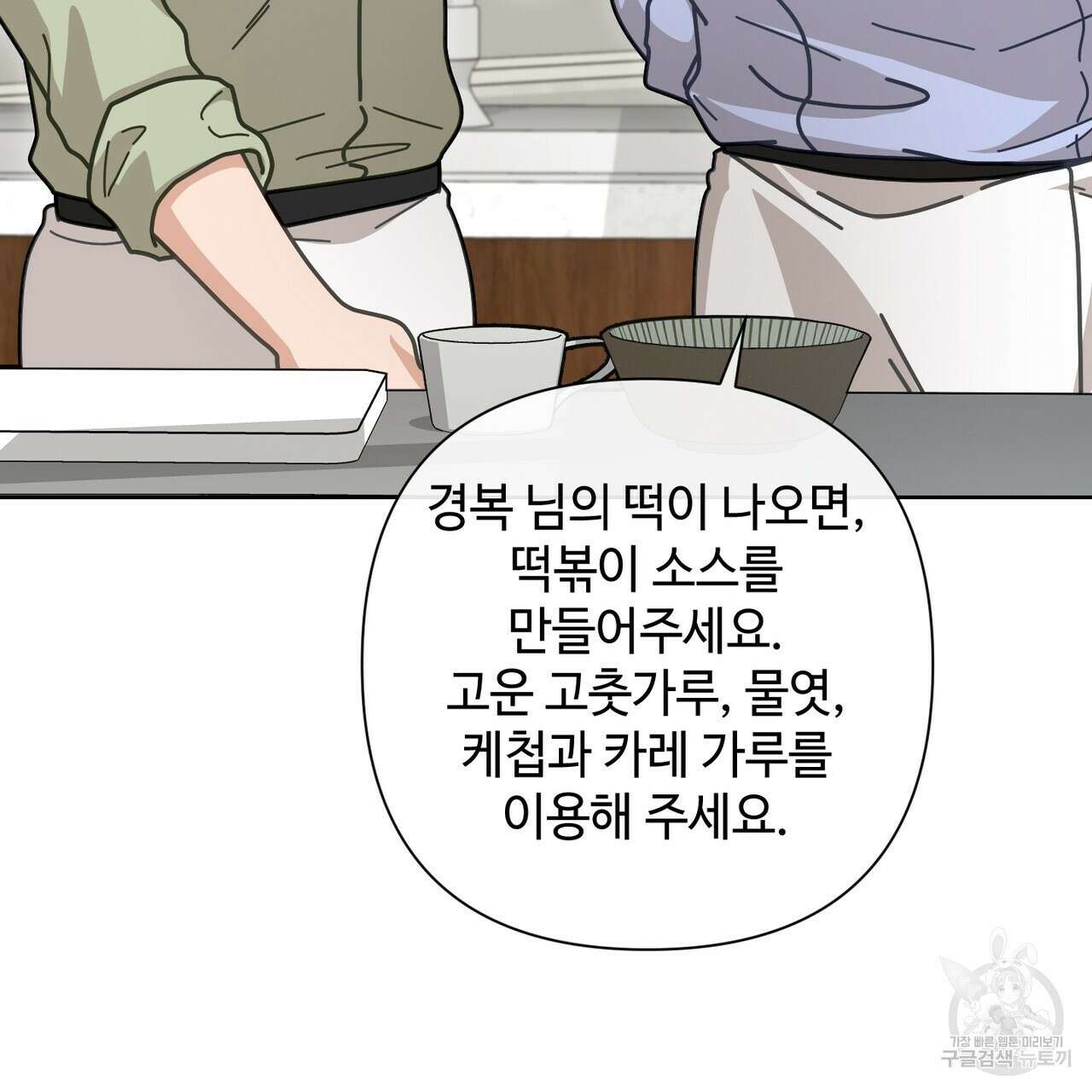 100년 묵은 탑셰프 11화 18