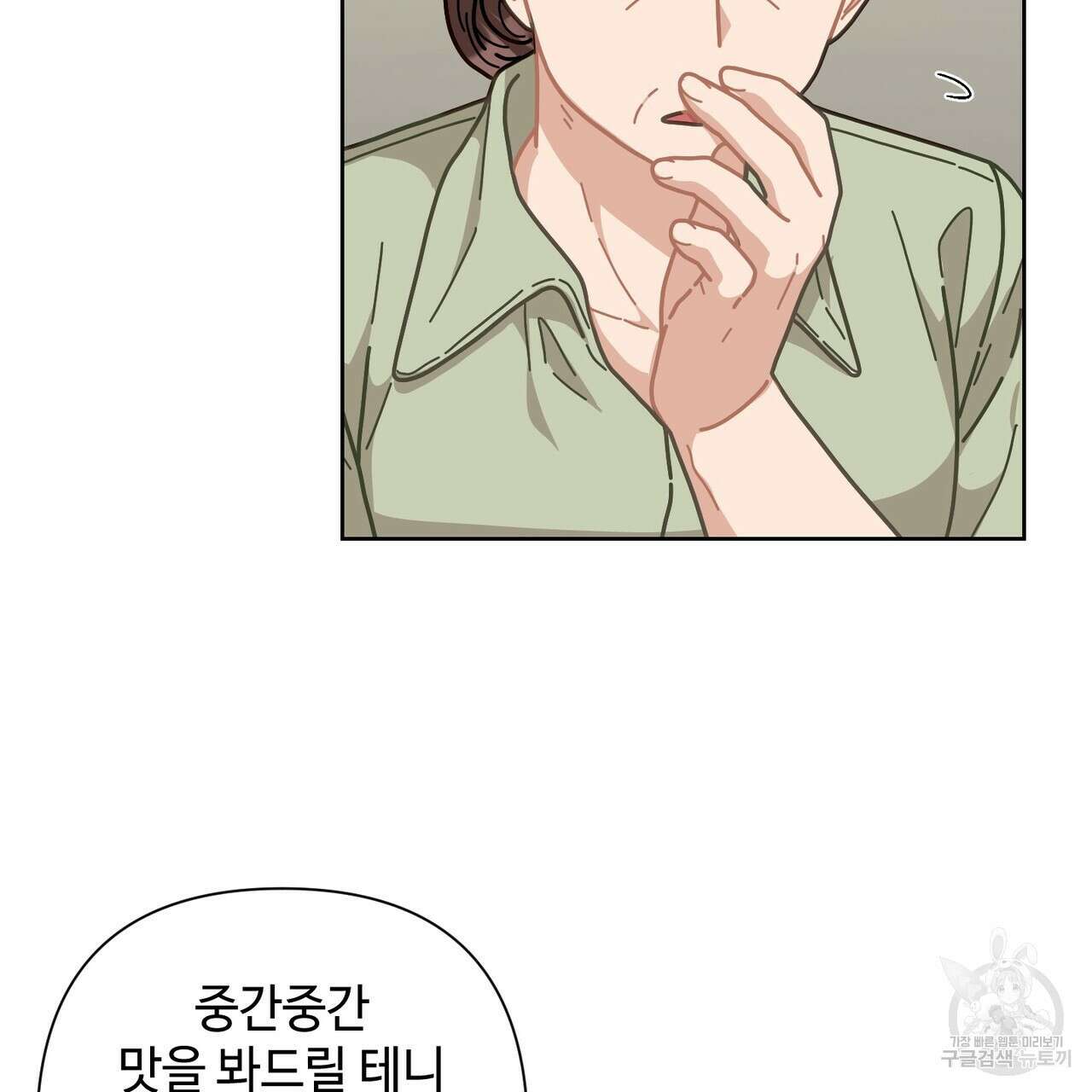 100년 묵은 탑셰프 11화 21