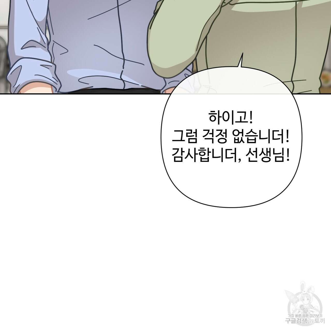 100년 묵은 탑셰프 11화 23