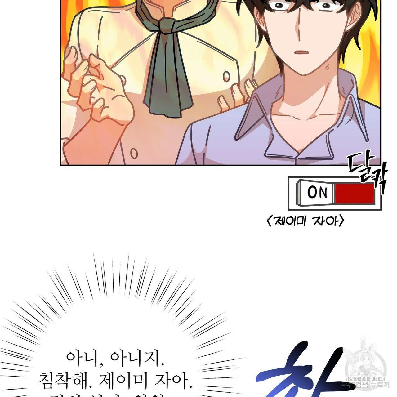 100년 묵은 탑셰프 11화 29