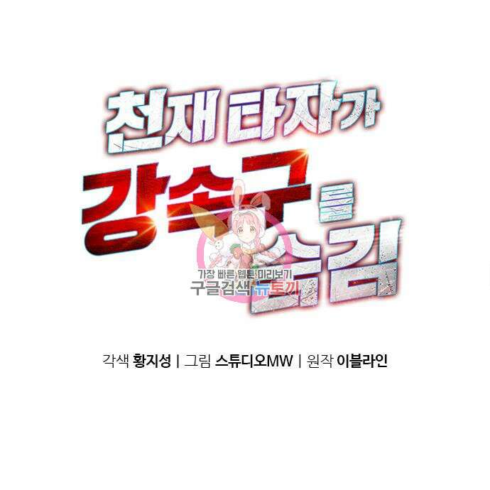 천재 타자가 강속구를 숨김 8화 1