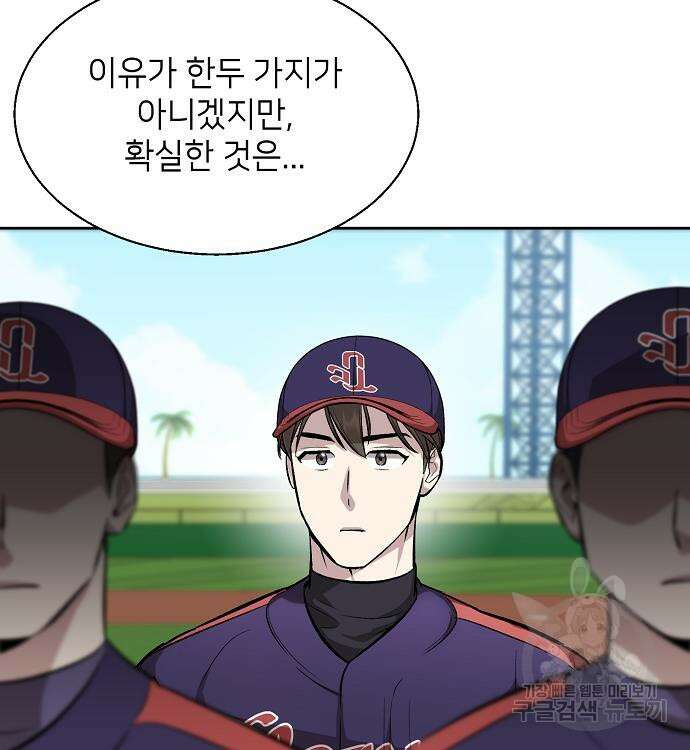 천재 타자가 강속구를 숨김 8화 7