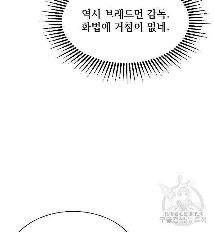 천재 타자가 강속구를 숨김 8화 10