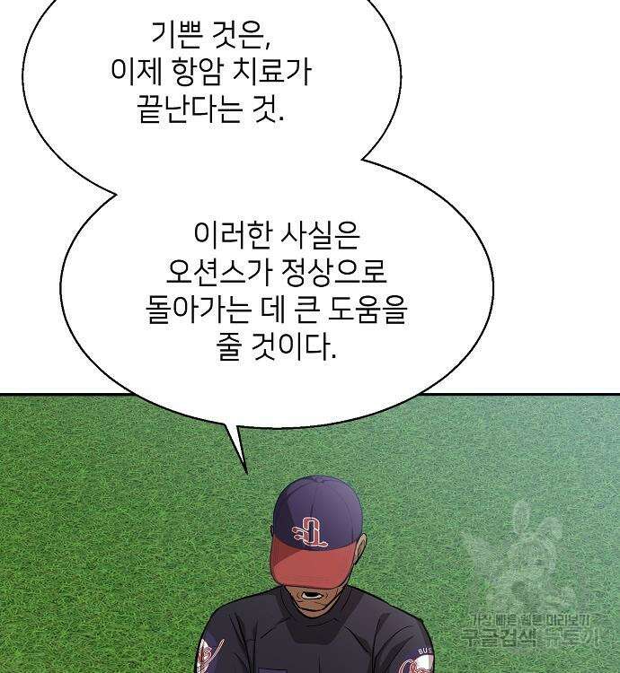 천재 타자가 강속구를 숨김 8화 11