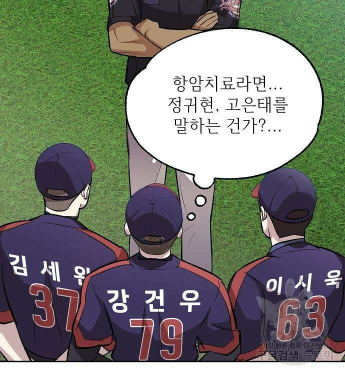 천재 타자가 강속구를 숨김 8화 12