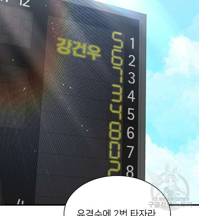 천재 타자가 강속구를 숨김 8화 19