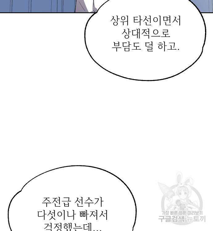천재 타자가 강속구를 숨김 8화 22