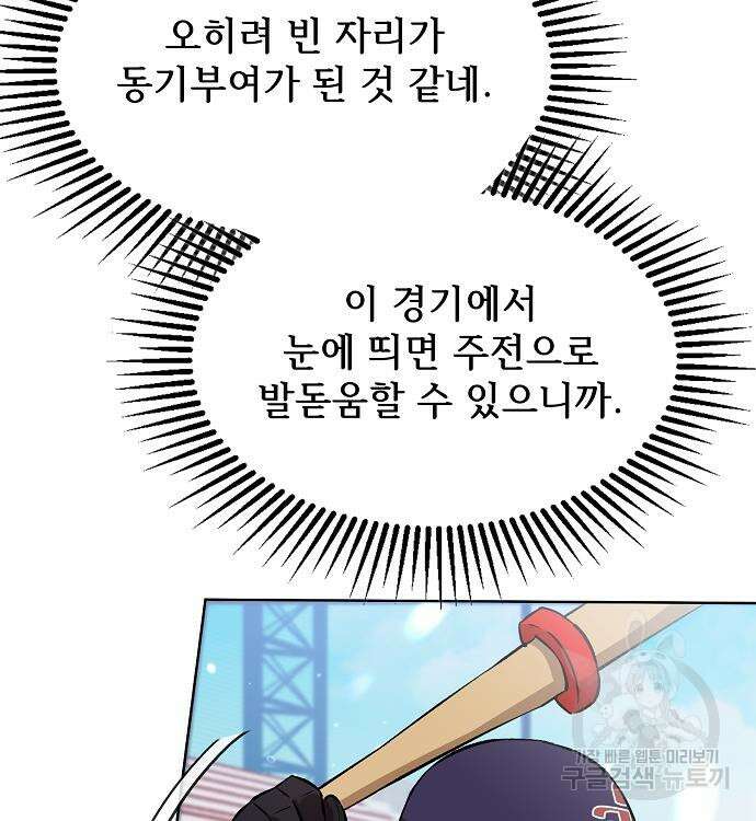 천재 타자가 강속구를 숨김 8화 26