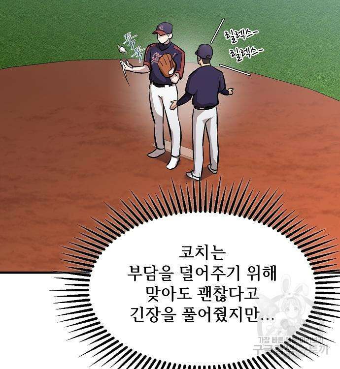 천재 타자가 강속구를 숨김 8화 29