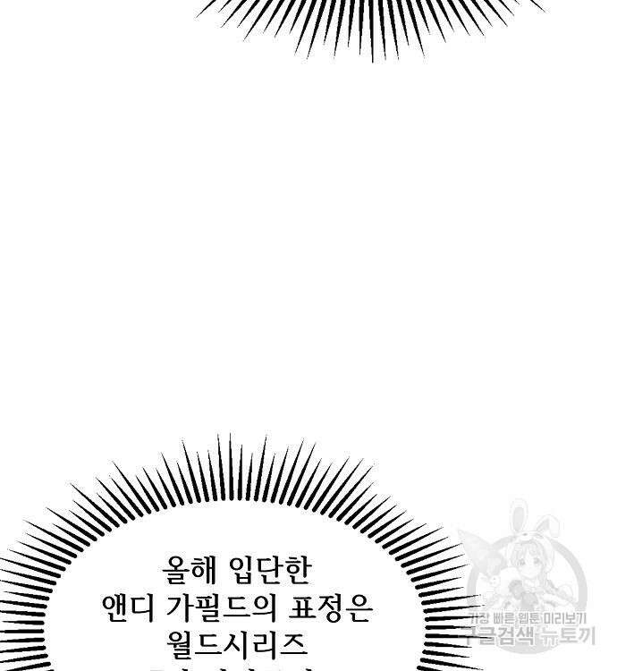 천재 타자가 강속구를 숨김 8화 30