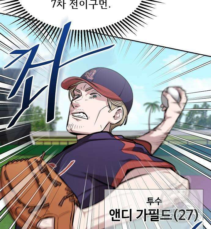 천재 타자가 강속구를 숨김 8화 31