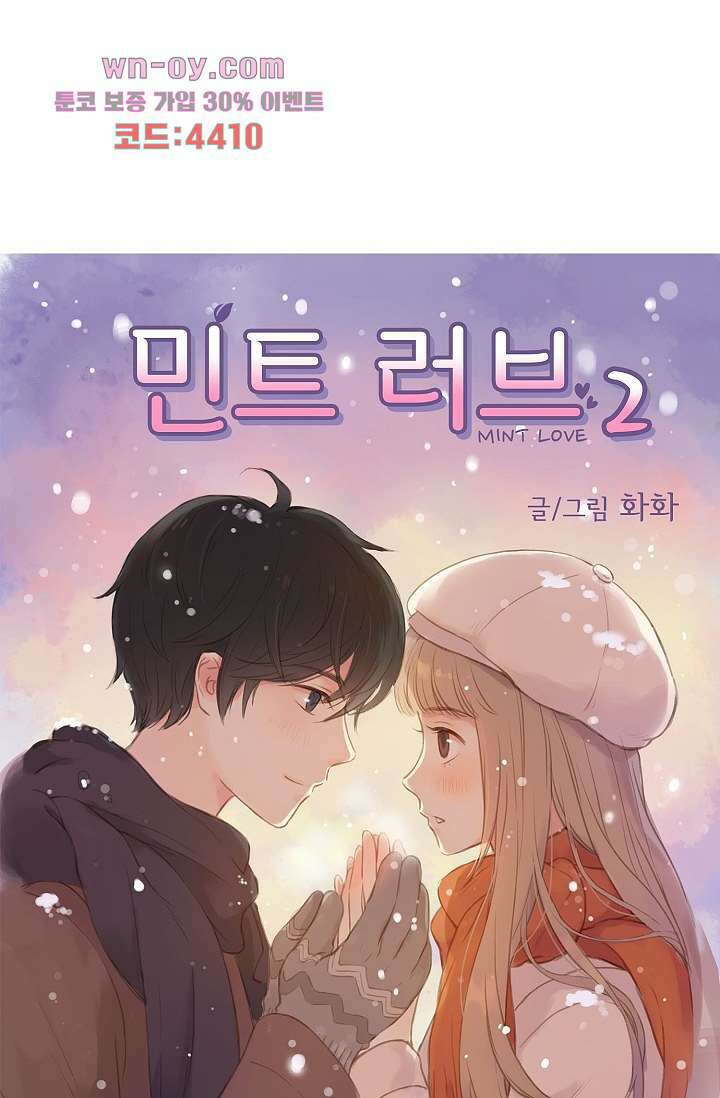 민트러브 시즌2 7화 1