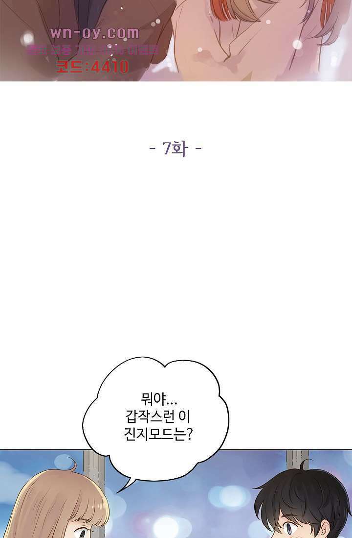 민트러브 시즌2 7화 2