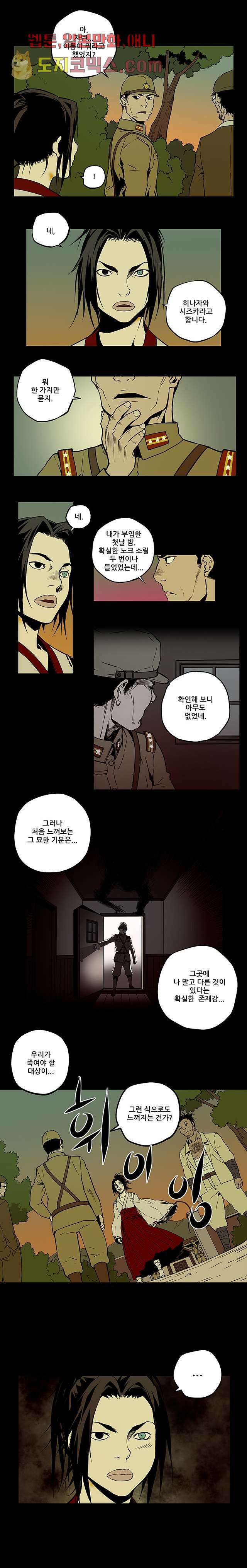 귀신(다음) 6화 2