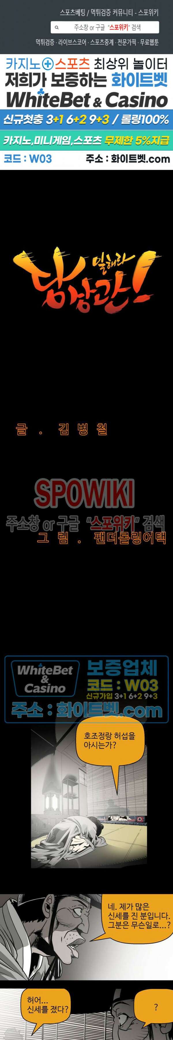 일해라 당상관 30화 1