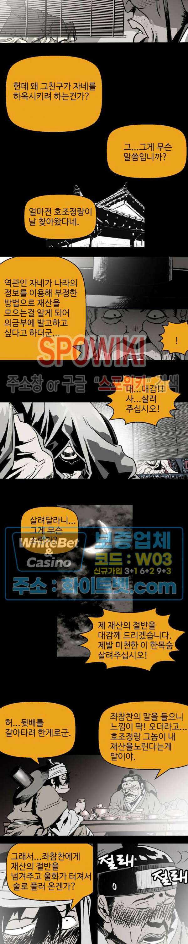 일해라 당상관 30화 2