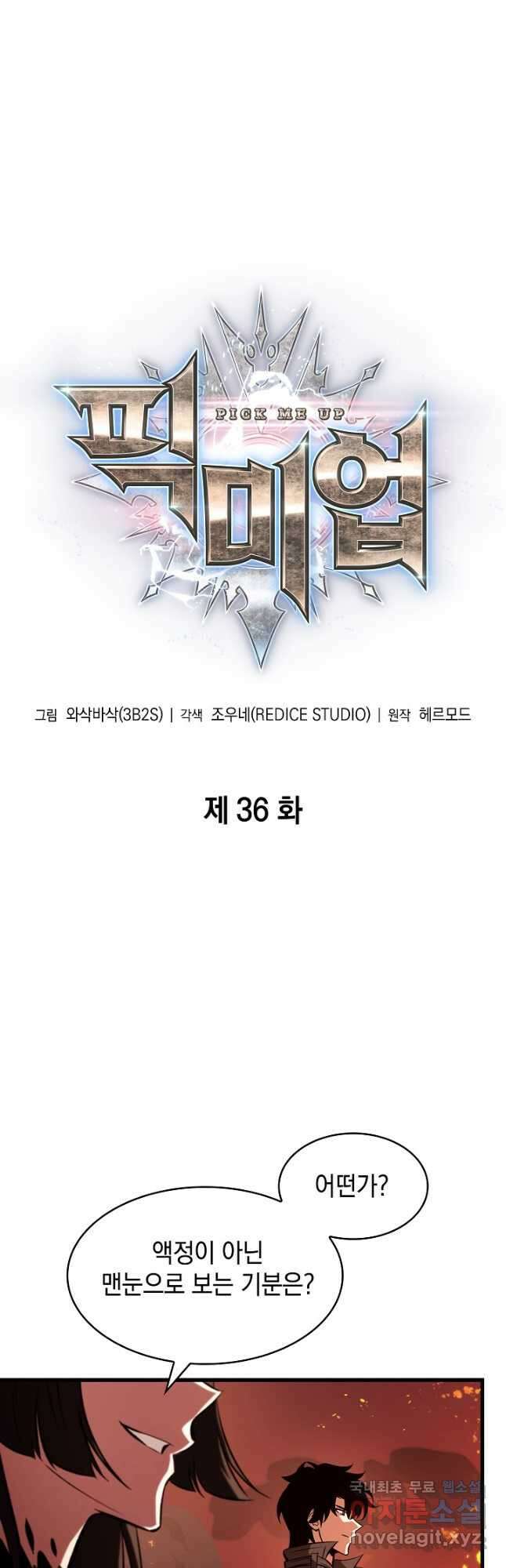 픽 미 업! 36화 4