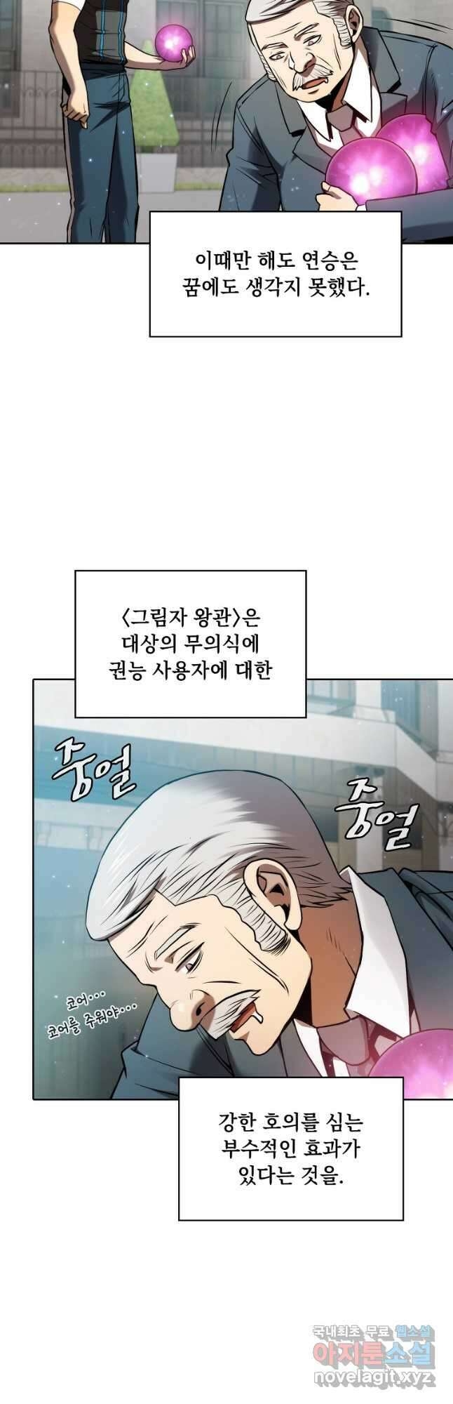 지옥에서 돌아온 성좌님 125화 2