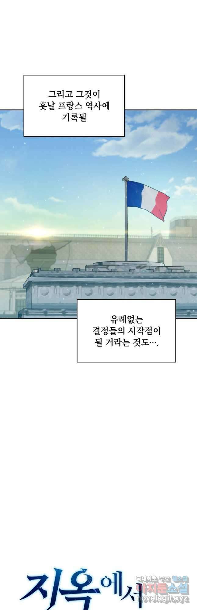 지옥에서 돌아온 성좌님 125화 3