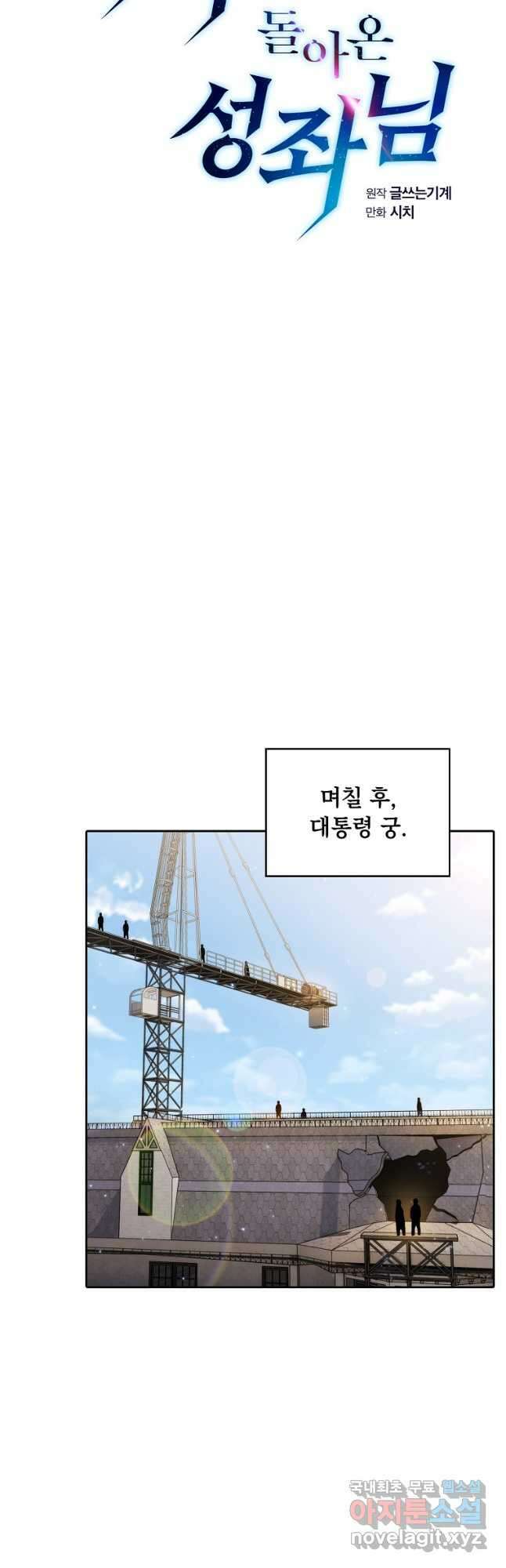 지옥에서 돌아온 성좌님 125화 4