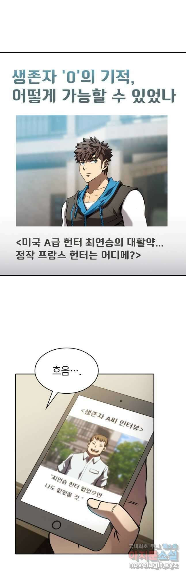 지옥에서 돌아온 성좌님 125화 5