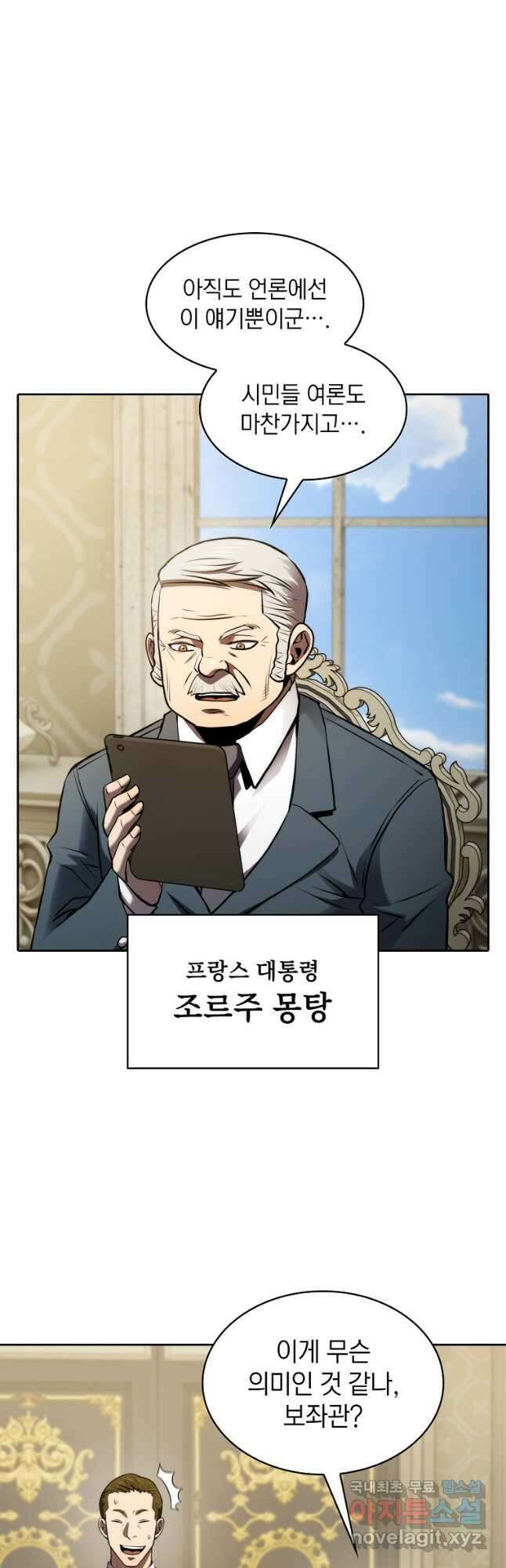 지옥에서 돌아온 성좌님 125화 6