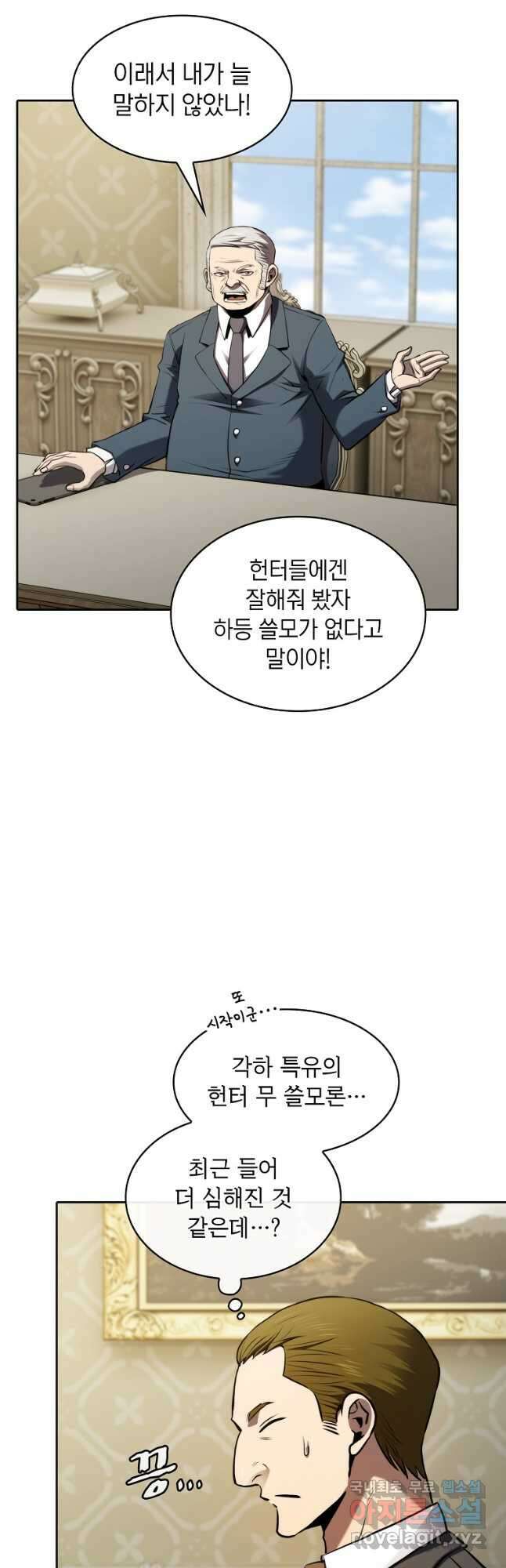 지옥에서 돌아온 성좌님 125화 8