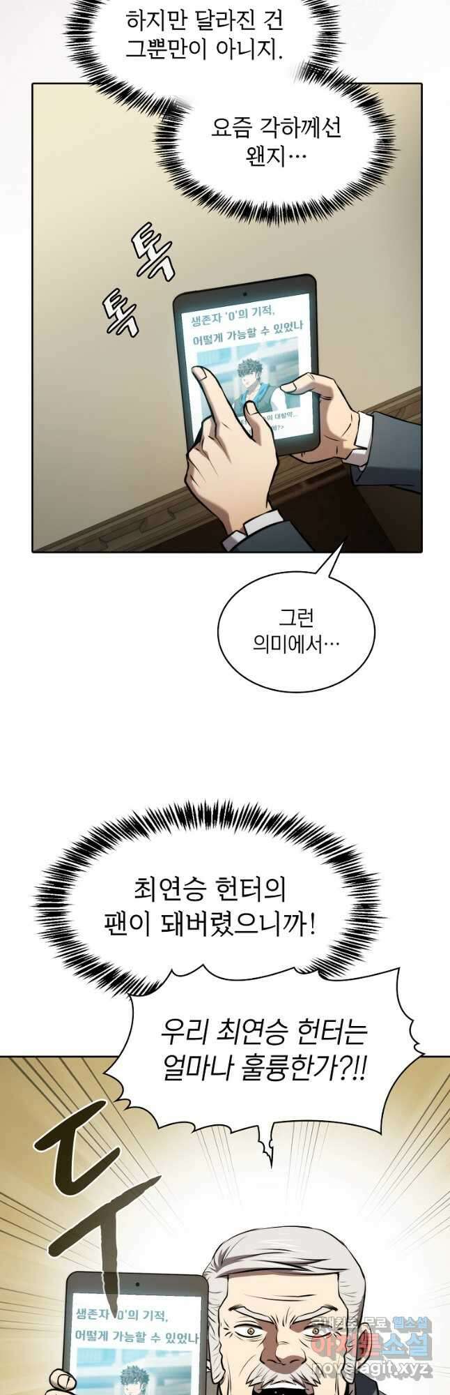 지옥에서 돌아온 성좌님 125화 10