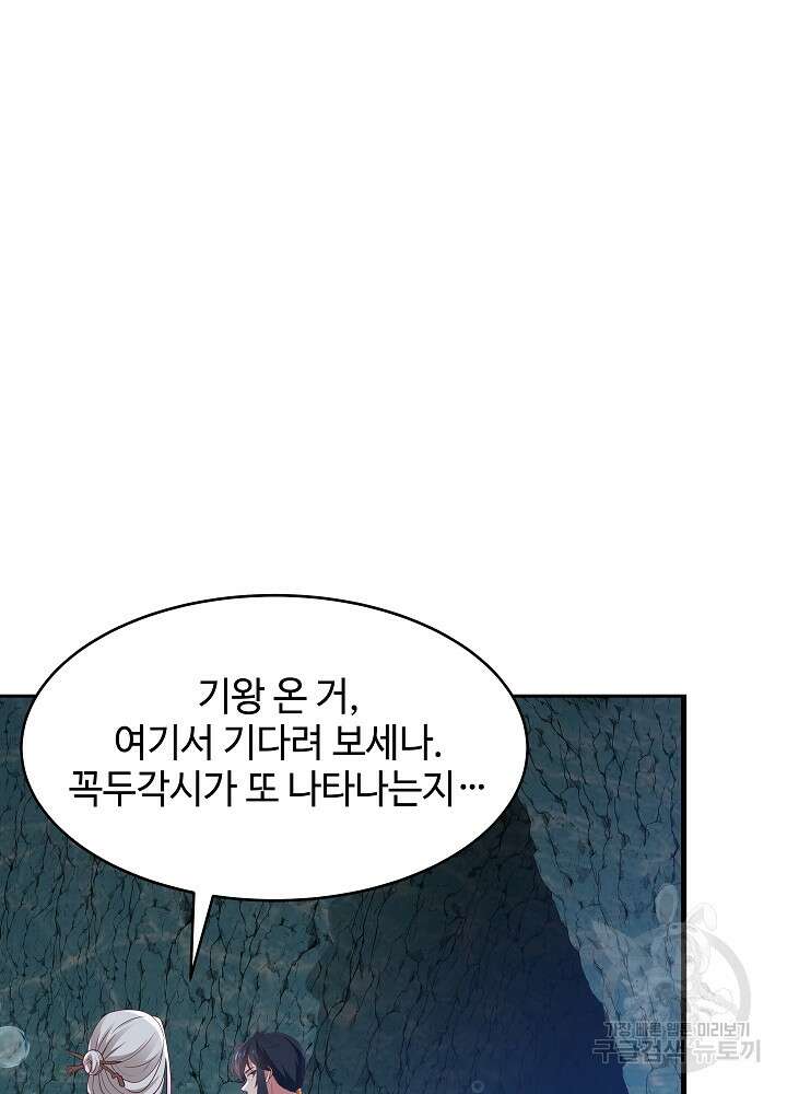 혼돈의 연단사 141화 4