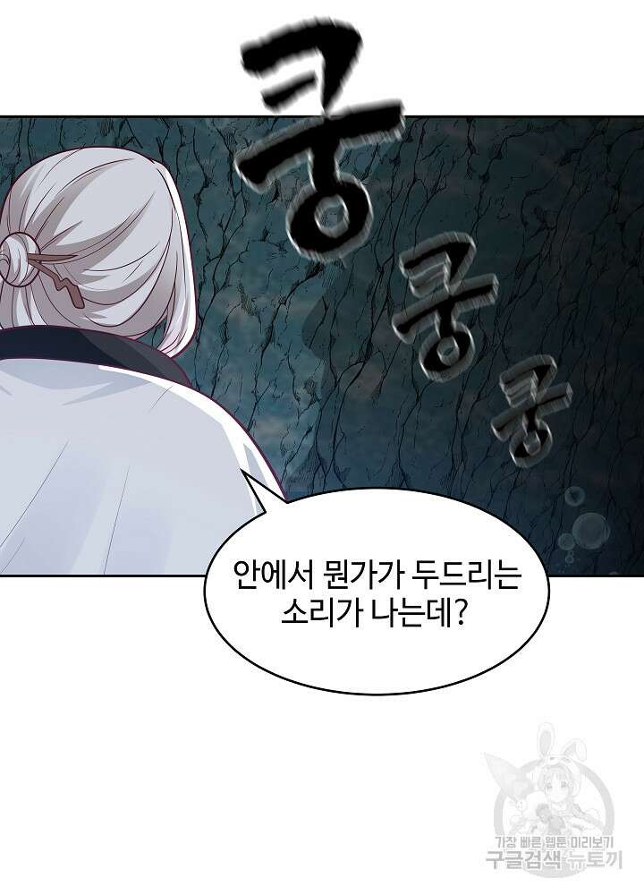 혼돈의 연단사 141화 7