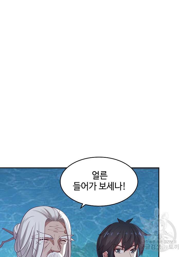 혼돈의 연단사 141화 8