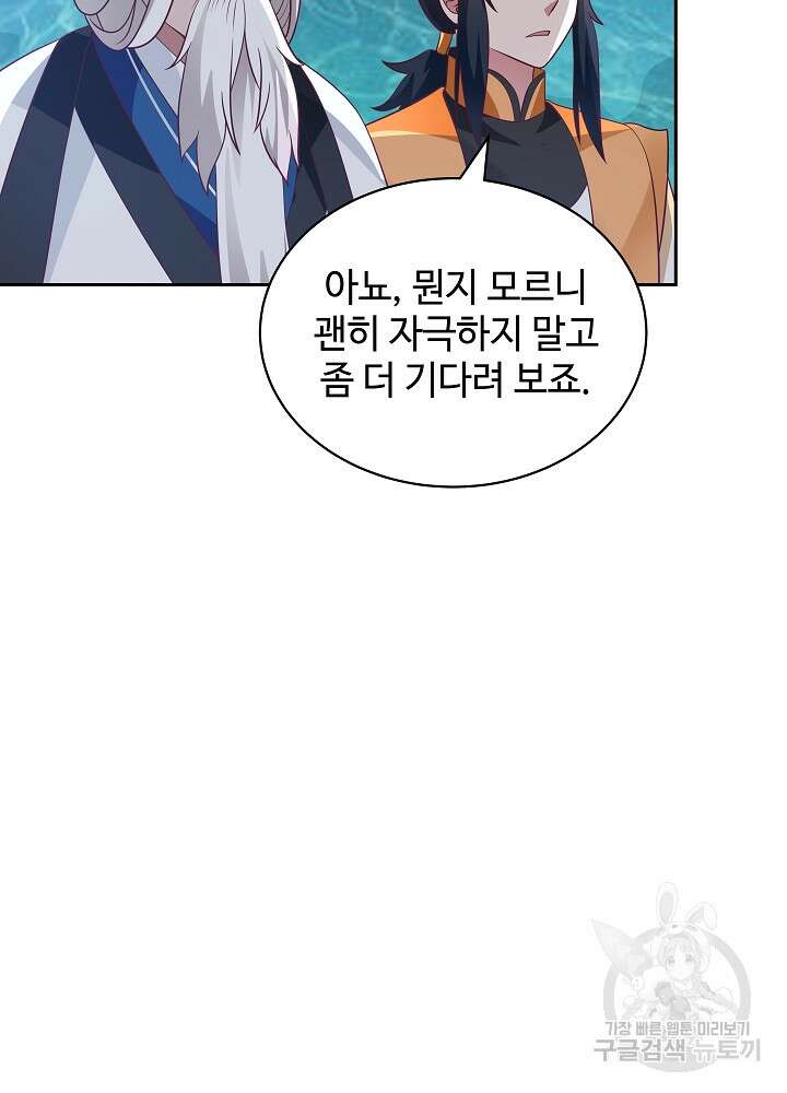 혼돈의 연단사 141화 9