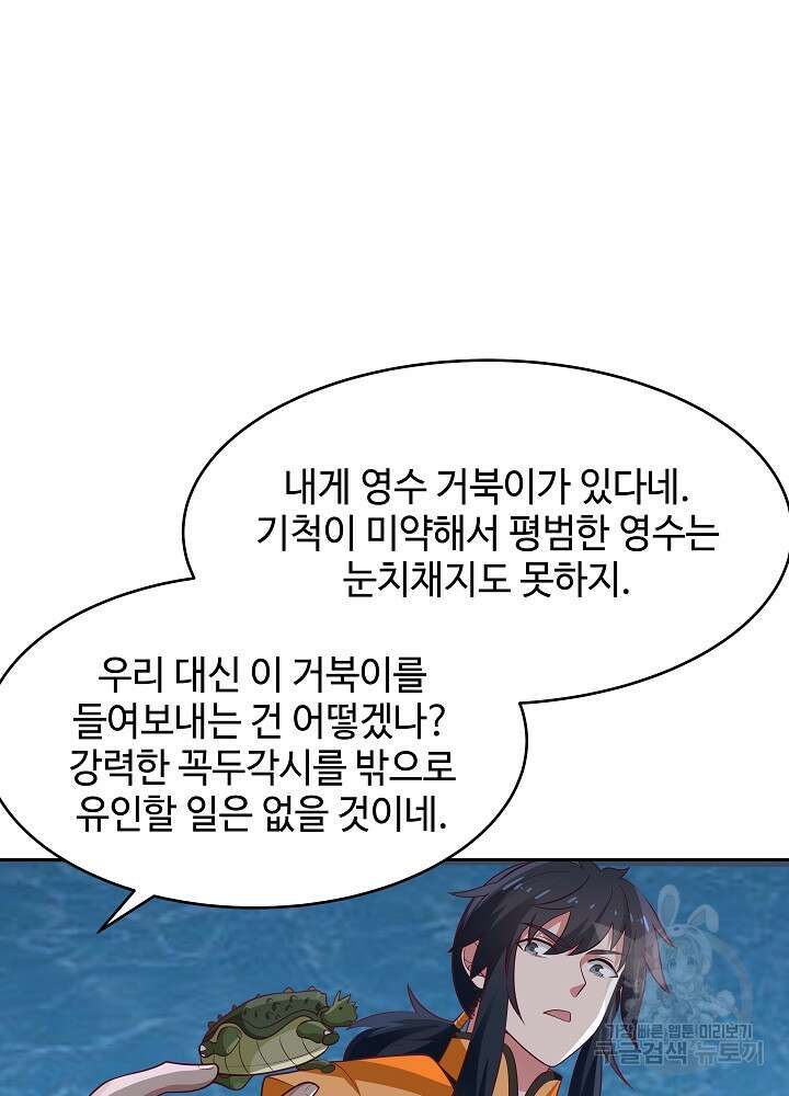 혼돈의 연단사 141화 10