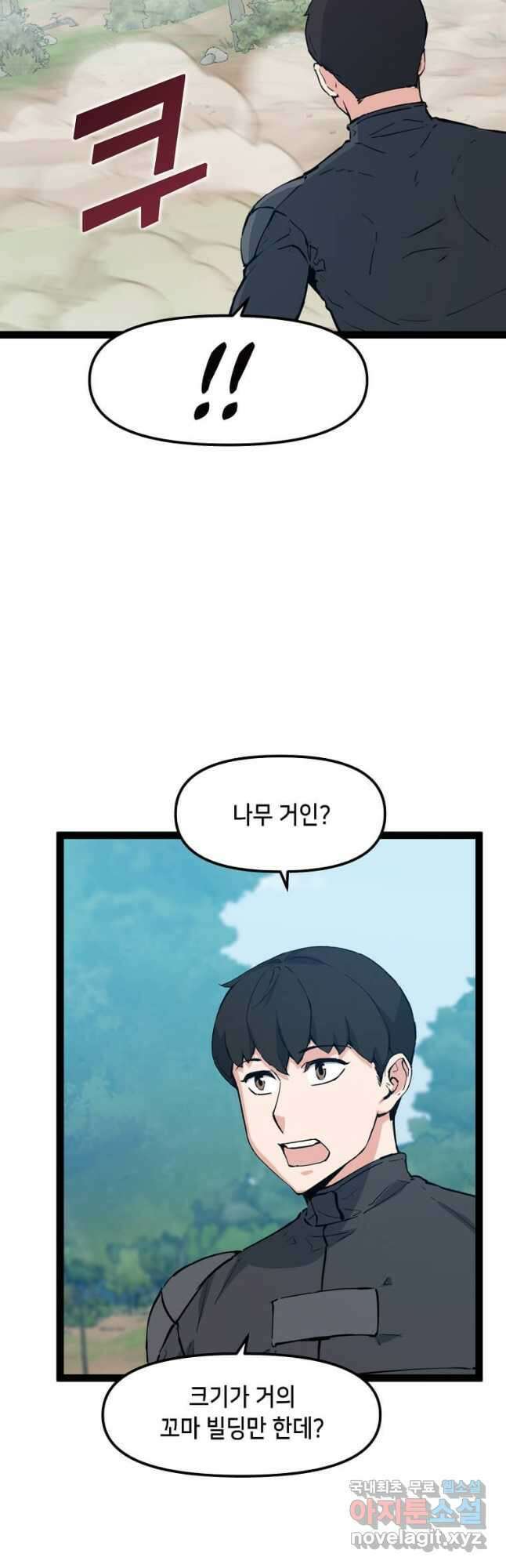 따봉으로 레벨업 70화 6