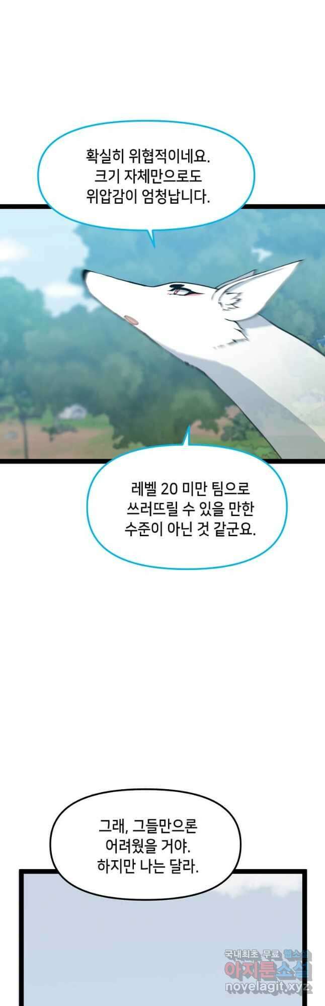따봉으로 레벨업 70화 7