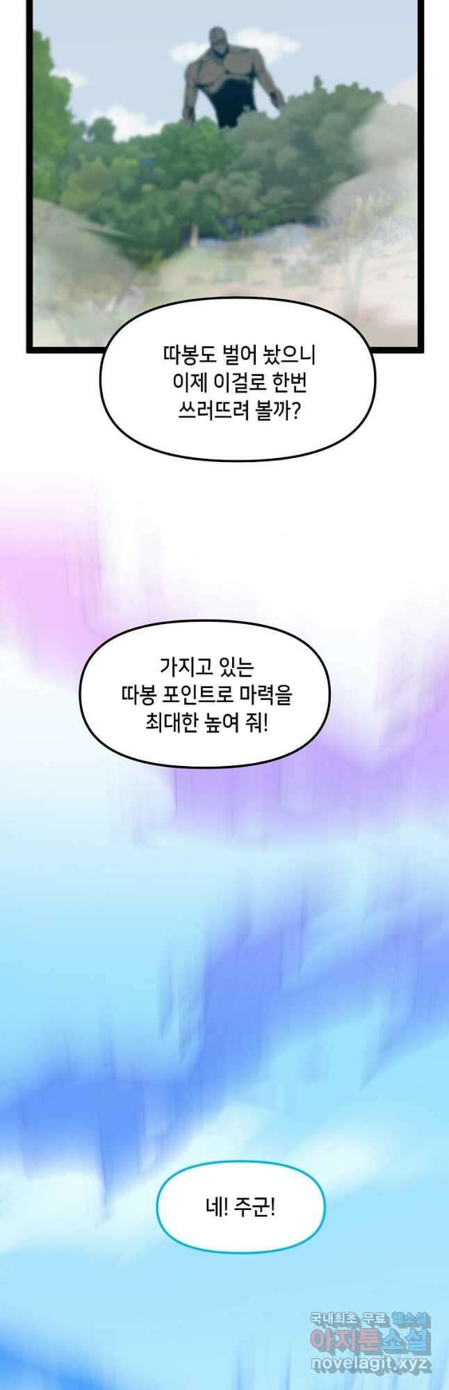 따봉으로 레벨업 70화 8