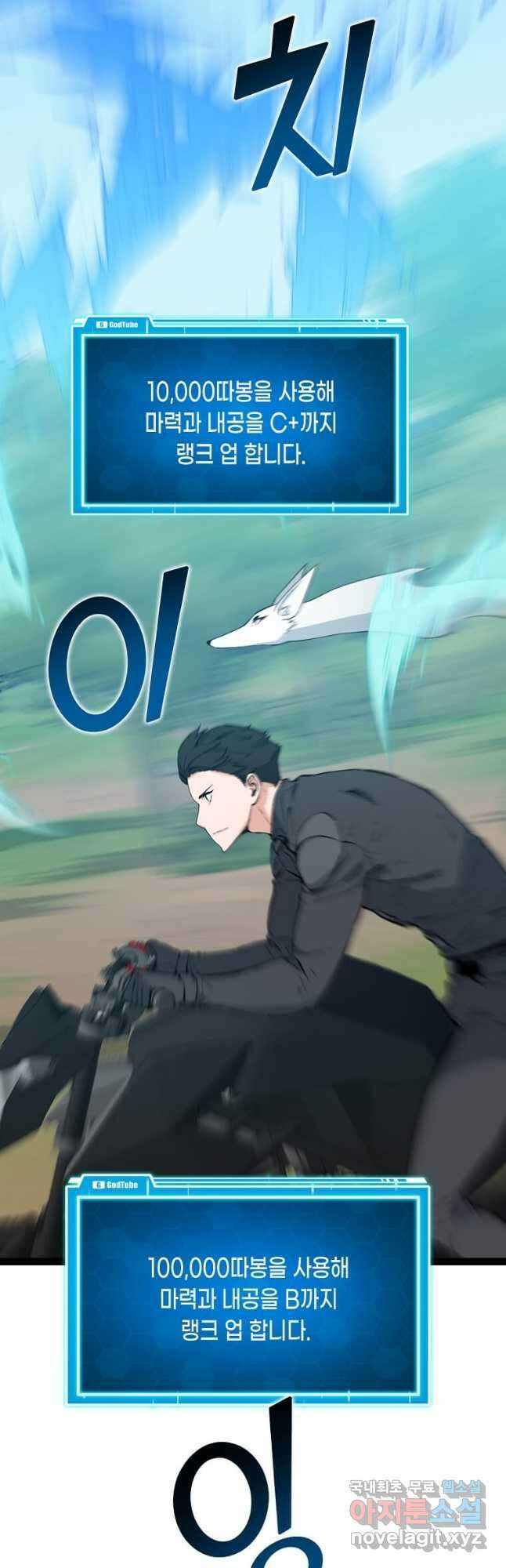 따봉으로 레벨업 70화 9