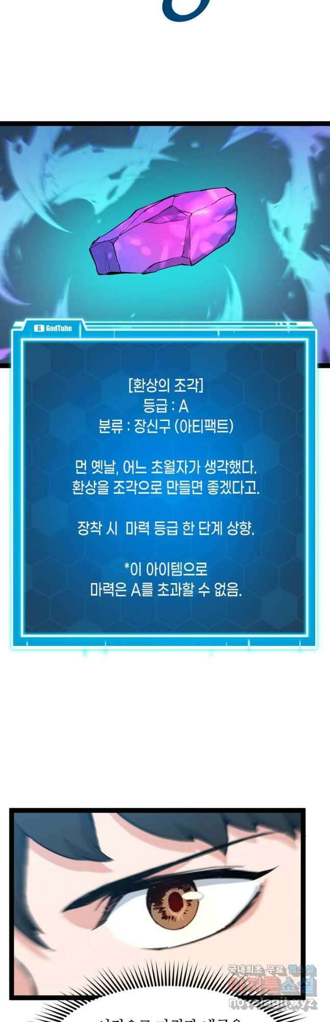 따봉으로 레벨업 70화 10