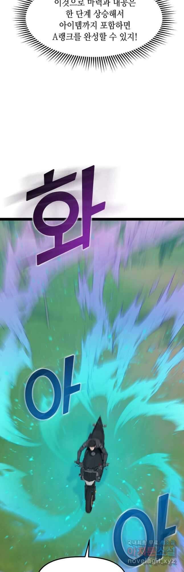 따봉으로 레벨업 70화 11