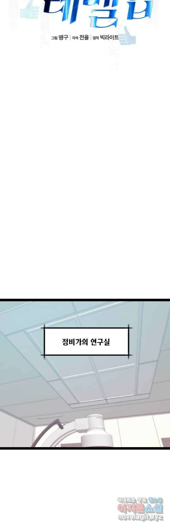 따봉으로 레벨업 70화 13