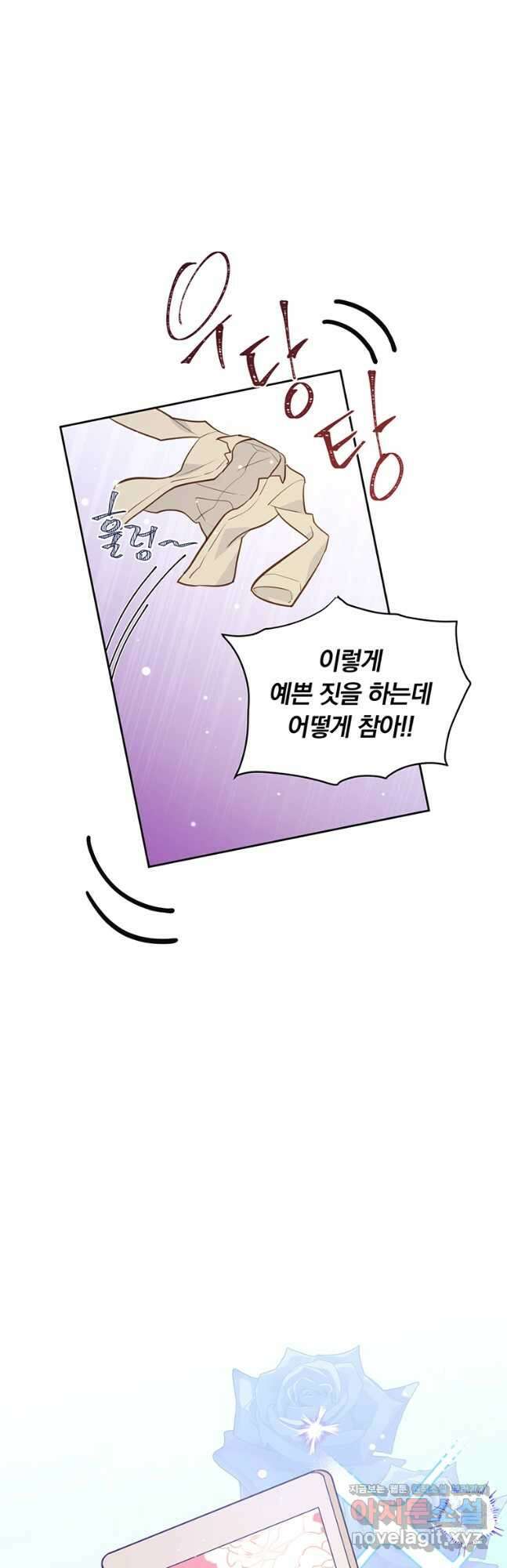 어차피 조연인데 나랑 사랑이나 해 91화 4