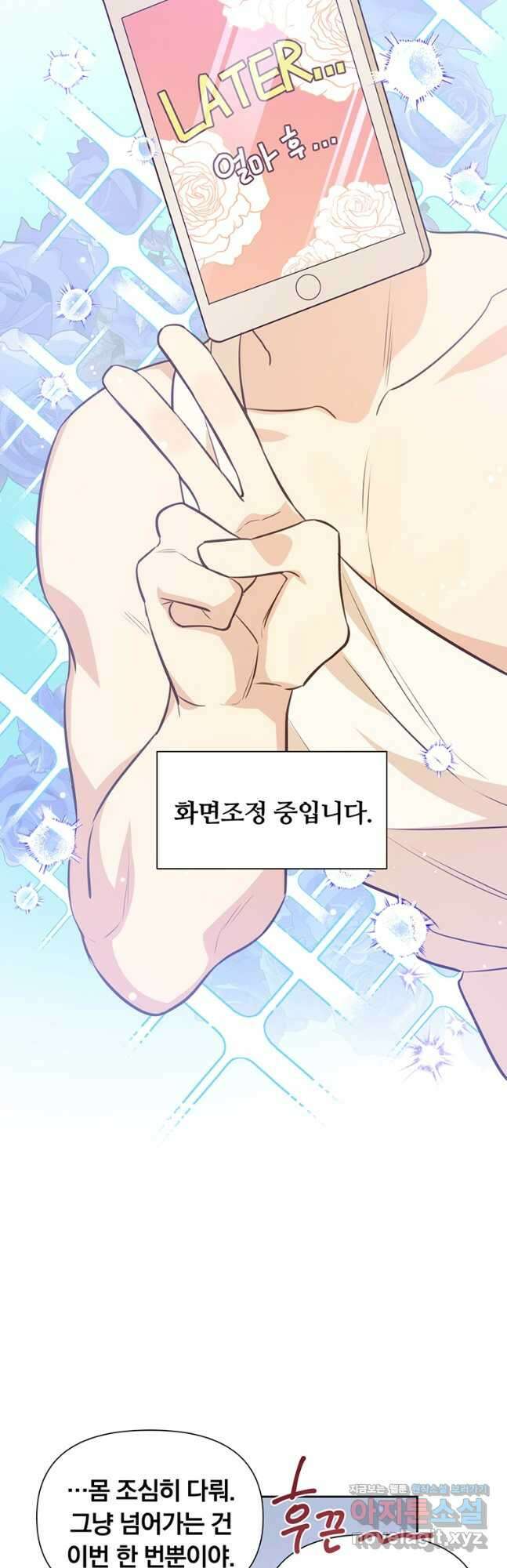 어차피 조연인데 나랑 사랑이나 해 91화 5