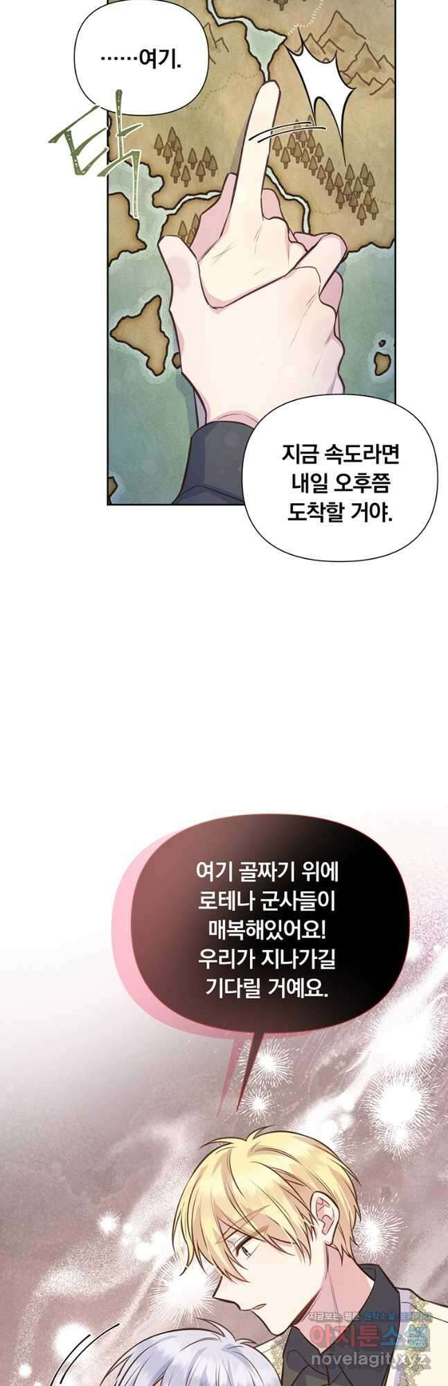 어차피 조연인데 나랑 사랑이나 해 91화 8