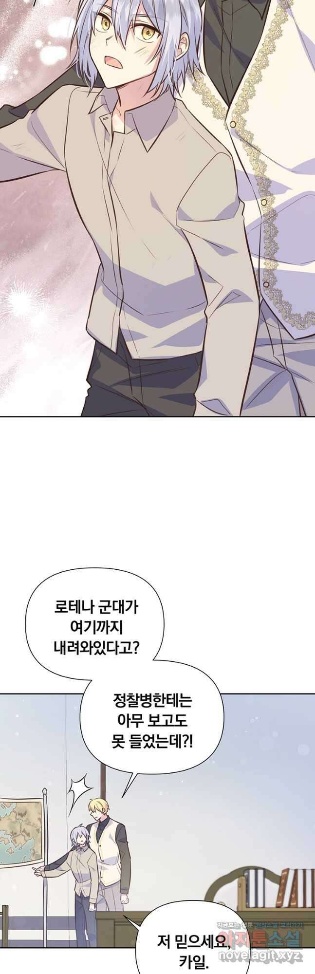 어차피 조연인데 나랑 사랑이나 해 91화 9