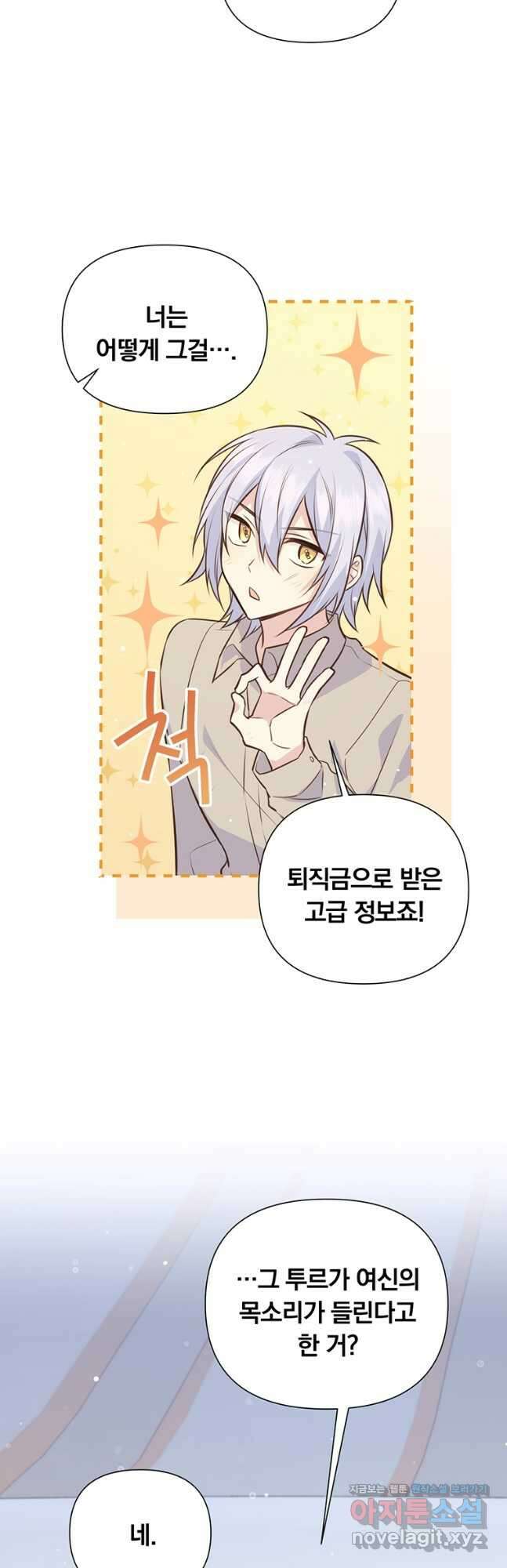 어차피 조연인데 나랑 사랑이나 해 91화 10