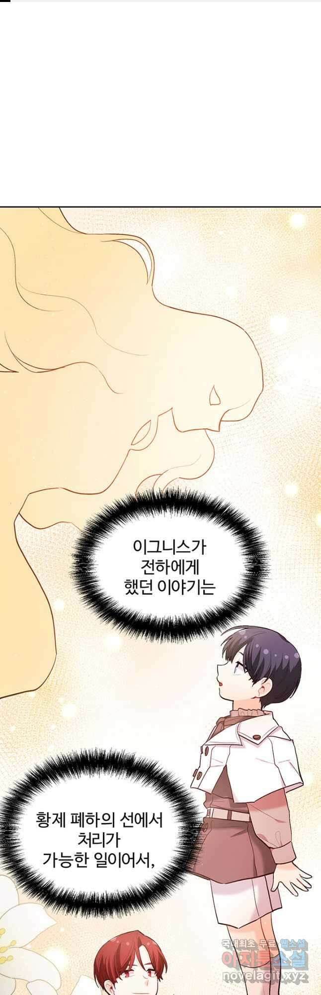 한 줄짜리 영애였을 터 163화 1