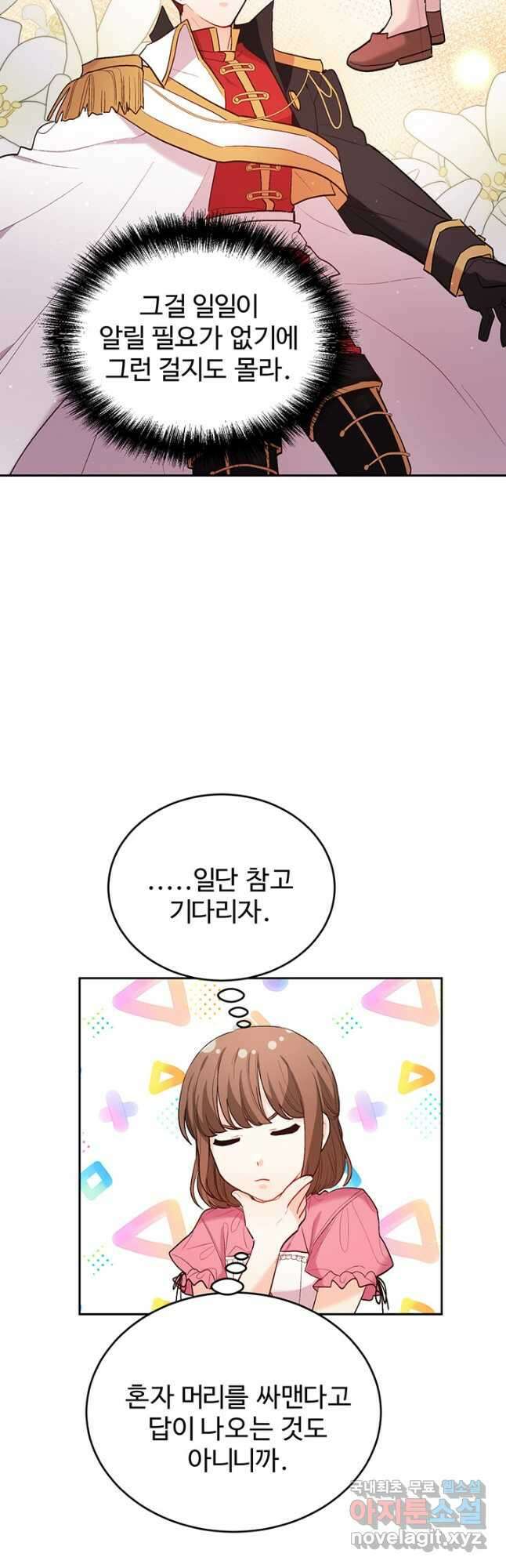 한 줄짜리 영애였을 터 163화 2