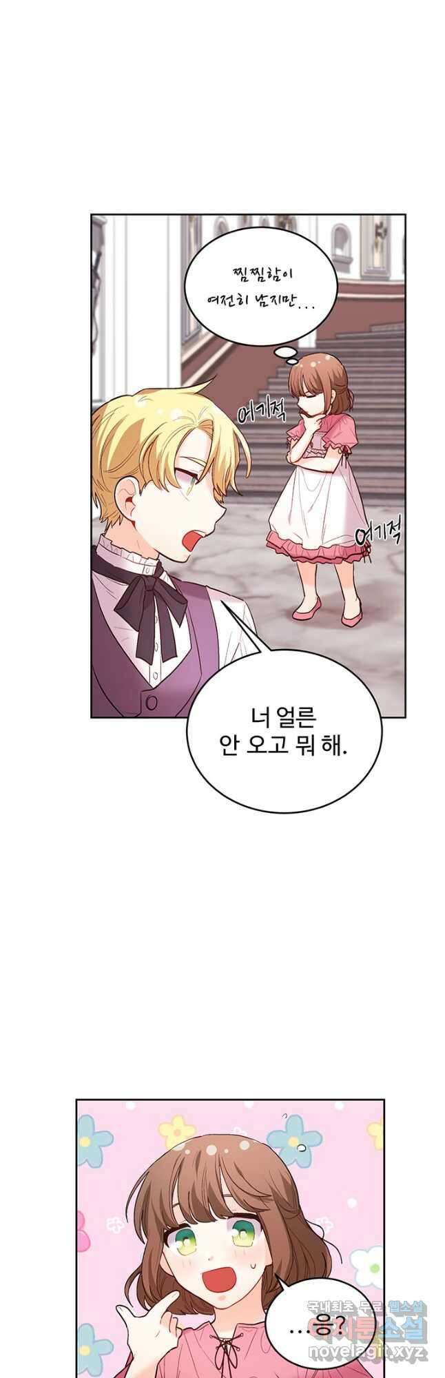 한 줄짜리 영애였을 터 163화 3